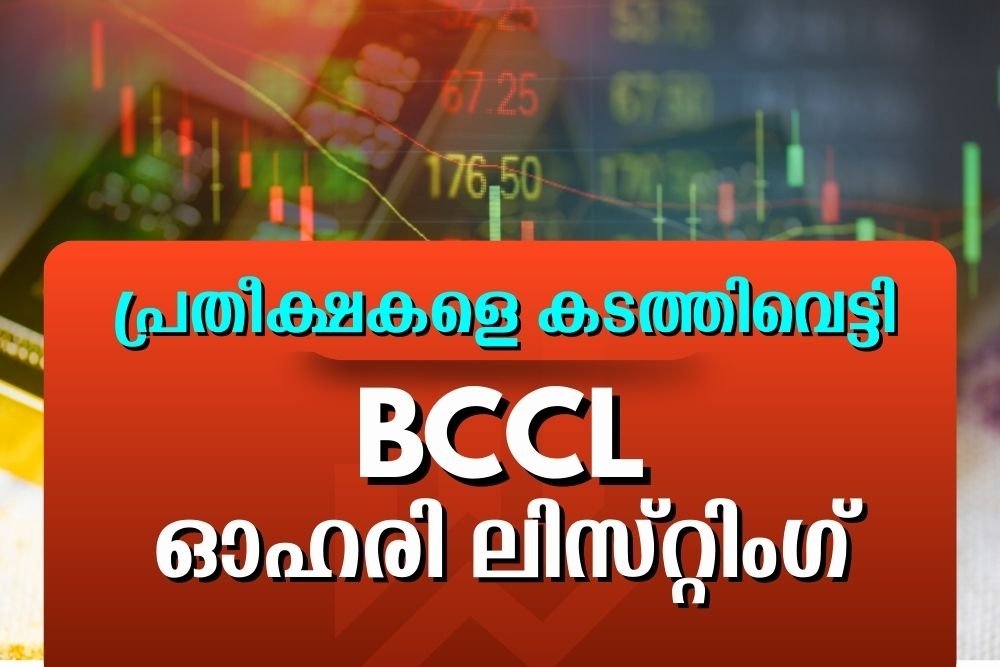 97% പ്രീമിയത്തിൽ വ്യാപാരം തുടങ്ങി